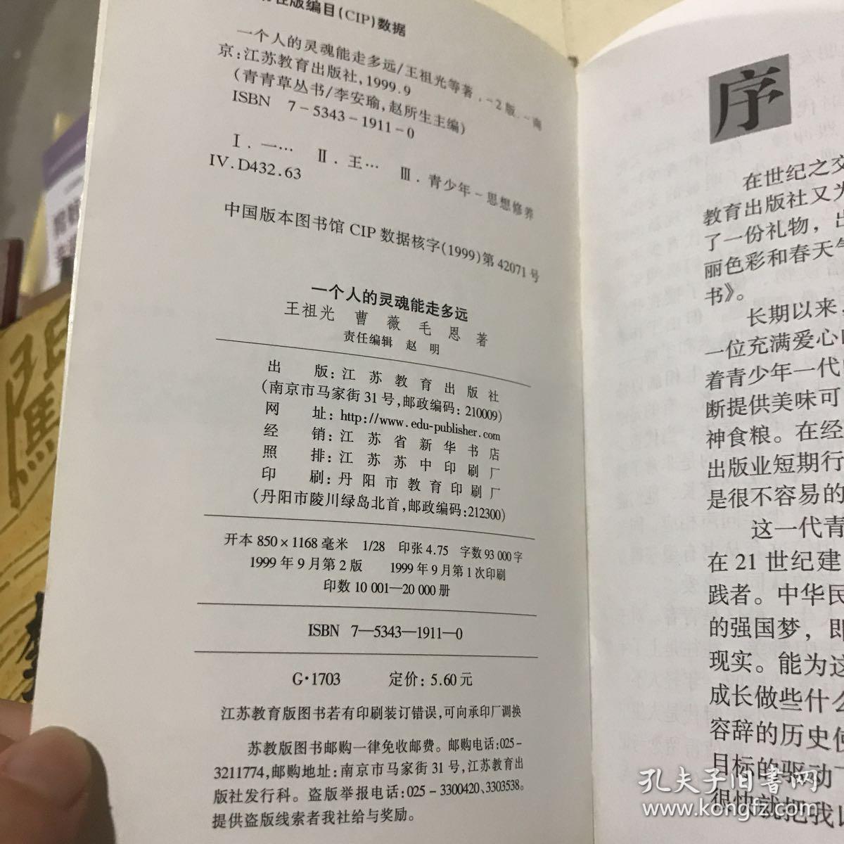 一个人的灵魂能走多远 .