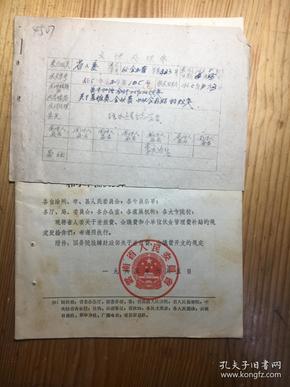 1965年。。。云南省人委关于差旅费、会议费和小单位伙食管理费补贴的规定