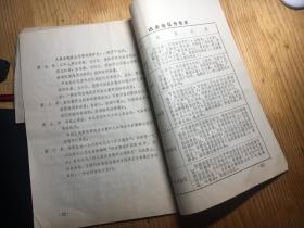 1965年。。。云南省人委关于差旅费、会议费和小单位伙食管理费补贴的规定