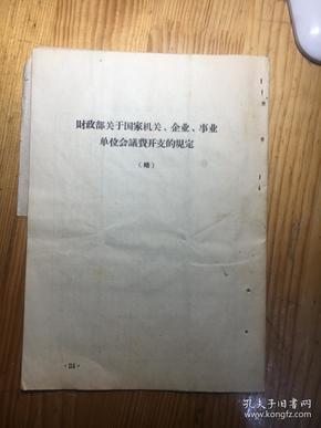 1965年。。。。国家统计局要求精简报表的有关通知，附1965年劳动工资报表