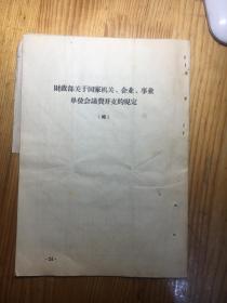 1965年。。。。国家统计局要求精简报表的有关通知，附1965年劳动工资报表