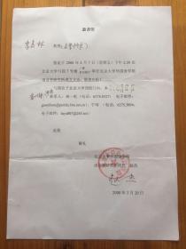北京大学外国语学院语言学研究所所长赵杰签名邀请信一张致东方学大师语言学家季羡林