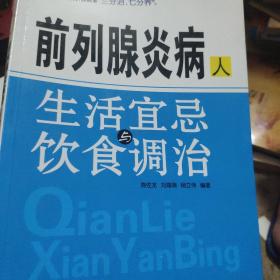 前列腺炎病人：生活宜忌与饮食调治