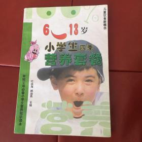 6－13岁小学生营养套餐