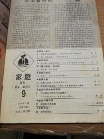 家庭1988年9