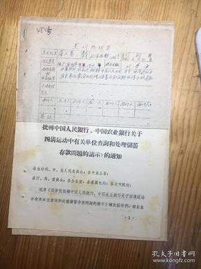 1965年。。。。有关单位查询和处理储蓄存款问题的请求