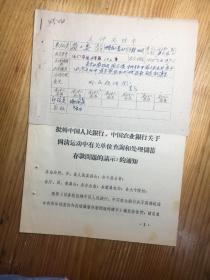 1964年。。。。有关单位查询和处理储蓄存款问题的请求