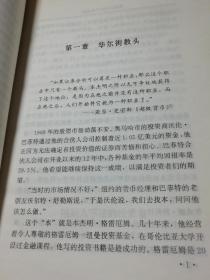 本杰明·格雷厄姆论价值投资