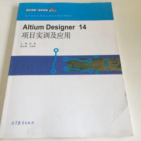Altium Designer 14项目实训及应用