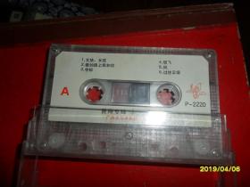 磁带 费翔专辑③ 夺标