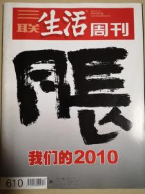 三联生活周刊
2010年第52期