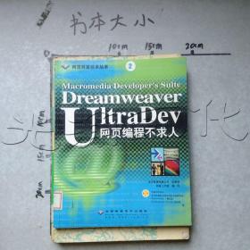 Dreamweaver UltraDev 网页编程不求人