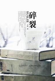 碎裂