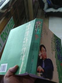 余秋雨精品集
