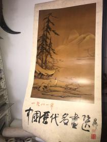 1981年国画挂历：上海博物馆藏品——中国历代名画选（含 宋代雪竹图、朱耷山水图 等） 【77*34.5厘米，加封面共13张】