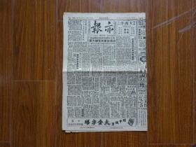 解放初期上海报纸《亦报》第739号，1951年8月15日刊，四版