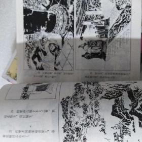 中国人的故事 连环画（全8册1991年一版一印）