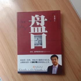 盘口（股票交易）