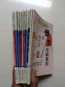 中国书画艺术电视教学片.书法篇.（全套10本）