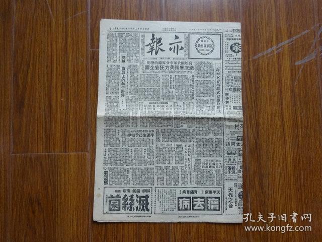 解放初期上海报纸《亦报》第738号，1951年8月14日刊，四版