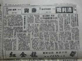 解放初期上海报纸《亦报》第738号，1951年8月14日刊，四版