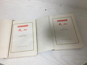 扬州评话水浒武松（上下全）