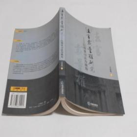 法官裁量权研究——以刑事司法为视角 8品 X-2-44