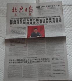 北京日报-2019年1月22日-8版