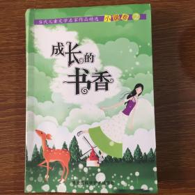 成长的书香:当代儿童文学名家作品精选.2