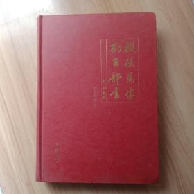 校亿万字 勘百部书