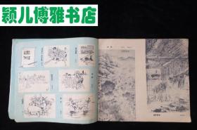 河北美术1961年创刊号