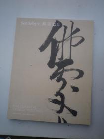 苏富比 香港 2017 中国古代绘画