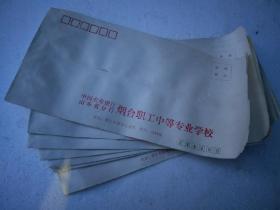 老空白封校园封10个合售（中国农业银行山东省分行烟台职工中等专业学校）