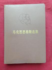 精装正版32开本《马克思恩格斯选集》全四册1972年北京一版一印（人民出版社、中共中央马列恩斯著作编译局、精细白纸印装、附勘误表）