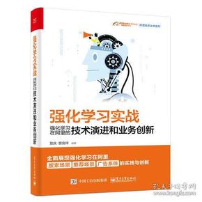 强化学习实战：强化学习在阿里的技术演进和业务创新