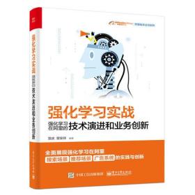 强化学习实战：强化学习在阿里的技术演进和业务创新