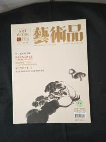 艺术品2018-07荣宝斋（未拆封）