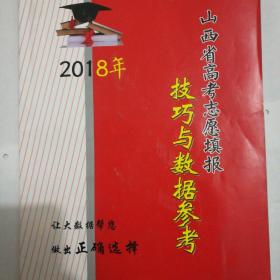 山西省高考志愿填报技巧与数据参考