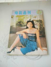 电影画刊1987年第1.2.4.7.8.10.11.12期【8本合售】