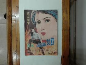 《楚风》总第36—37期