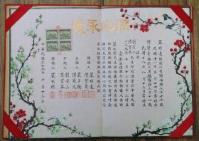 民国35年《结婚证书一对》封面精美压凹龙凤呈祥图案，背和合二仙，内页绢绫托裱半印半写，地址人名时间年龄手写，手绘花鸟画，浙江镇海严明远在上海康乐酒楼举办婚礼的结婚证书，证婚人严成德，金融家，浙江民国人物大辞典，浙江宁波镇海（余姚）人，任职上海大清银行上海分行，中国银行上海分行，1921年10月创办中央信托公司任总经理，第一家信托公司，上海信托之冠，1934年创办光华商业储蓄银行任董事长。