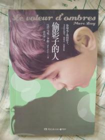 偷影子的人