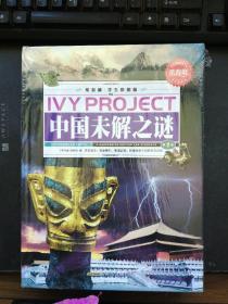 中国未解之谜(1一3全)全新未拆封