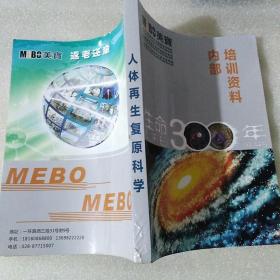 人体再生复原科学