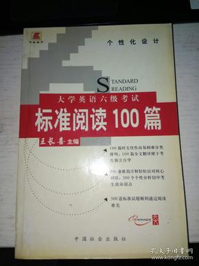 大学英语四级考试标准阅读100篇