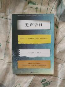无声告白
