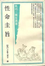 氣功·養生叢書2本合售