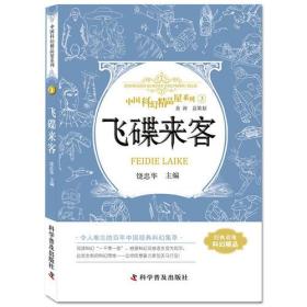 中国科幻精品屋系列.4：星际奇遇