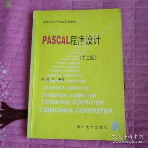 PASCAL程序设计