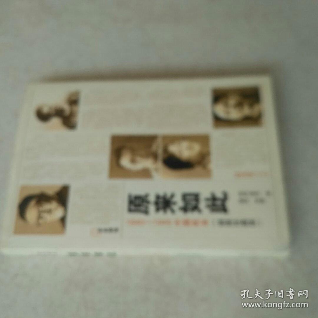 原来如此：1840-1949中国底本